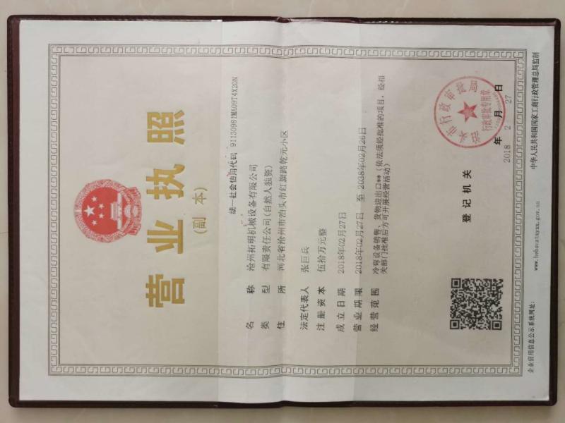 business license - cangzhou tuoming machine co.,ltd
