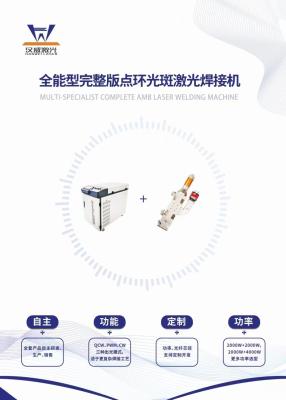 중국 완전 버전 AMB 레이저를 위해 원통 배터리 용접 부드러운 판매용
