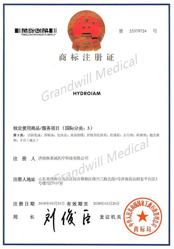 brand certificate - Jinan Grandwill Medical Technology Co., Ltd.