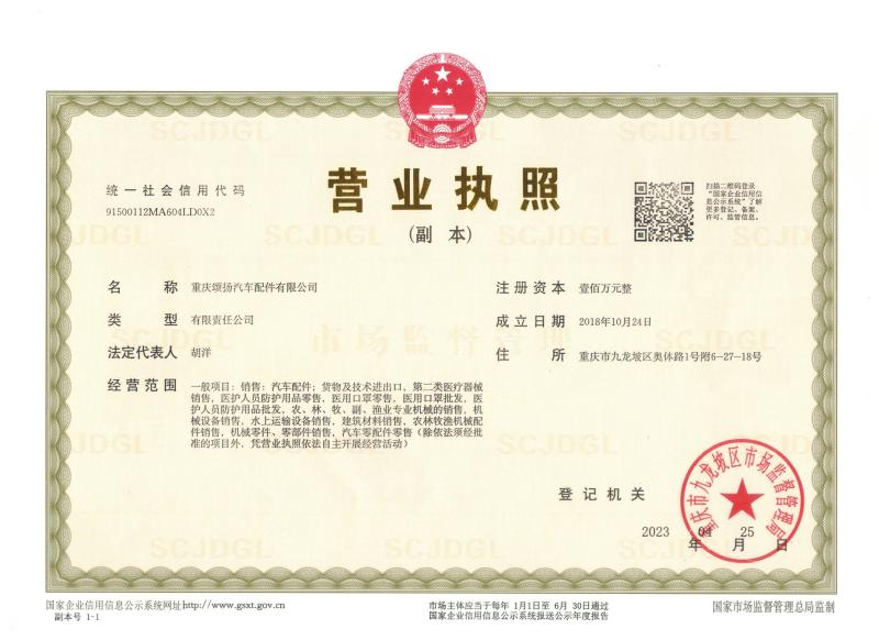 business licenses - Chongqing Songyo Auto Parts Co., Ltd.