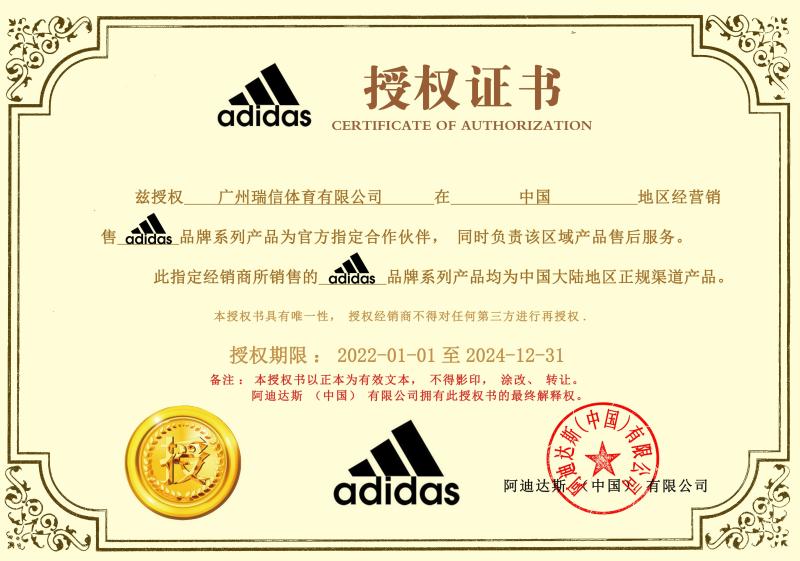 ADIDAS Authorization Certificate - RUIDA Sports China Co., Ltd