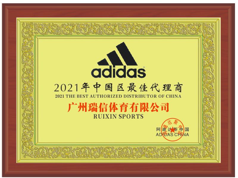 ADIDAS Best Agency - RUIDA Sports China Co., Ltd