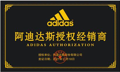 ADIDAS Authorization Plaque - RUIDA Sports China Co., Ltd