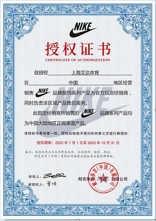 NIKE Authorization Certificate - RUIDA Sports China Co., Ltd