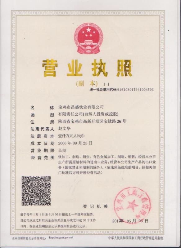Business license - Baoji City Changsheng Titanium Co.,Ltd
