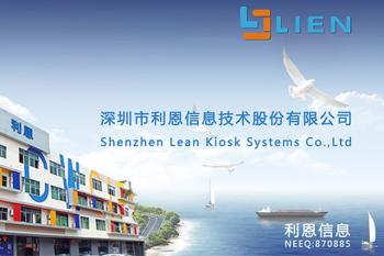 중국 Shenzhen Lean Kiosk Systems Co., Ltd.