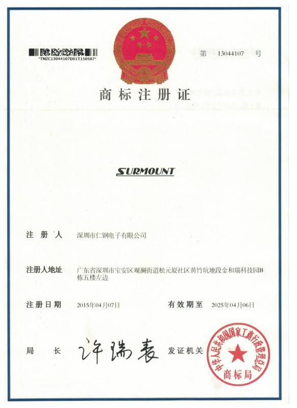 Trademark Registration Certificate - Shenzhen Rengang Electronics Co., Ltd.