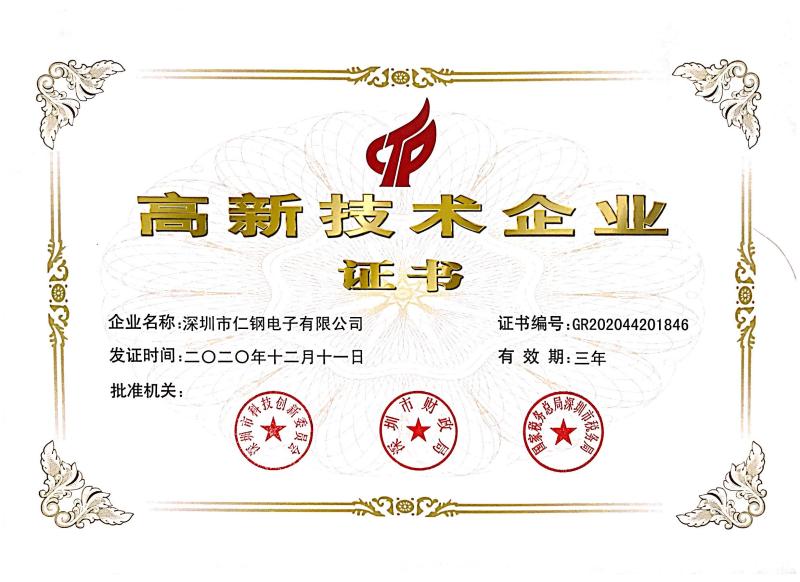 High Tech Enterprise Certificate - Shenzhen Rengang Electronics Co., Ltd.