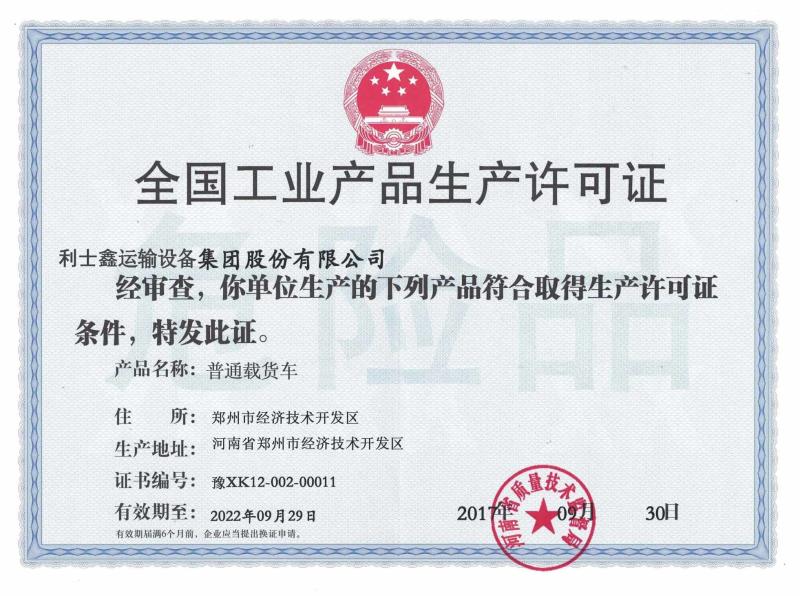 Production License - Henan Lishixin Logistics Equipment Co., Ltd.
