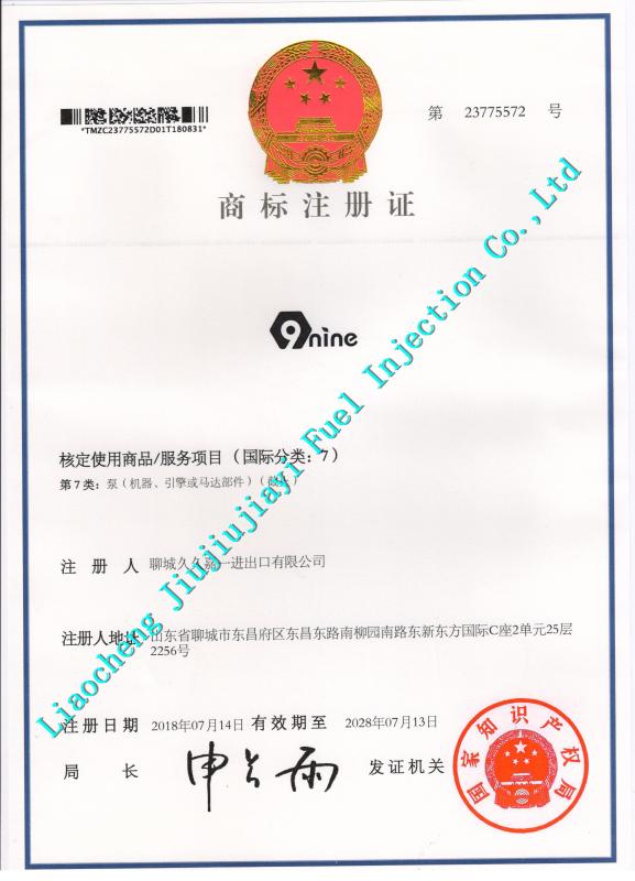 Brand Certificate - LIAOCHENG JIUJIUJIAYI PRECISION MACHINERY CO.,LTD