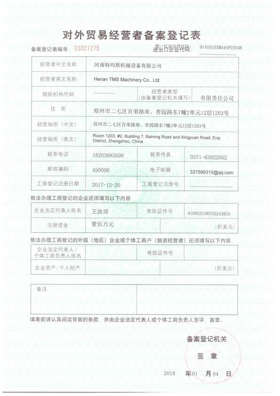 Registration Form For Foreign Trade Manager - HENAN TMS MACHINERY CO., LTD