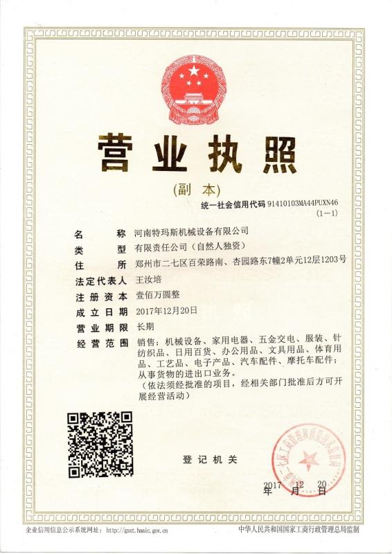 Business License - HENAN TMS MACHINERY CO., LTD