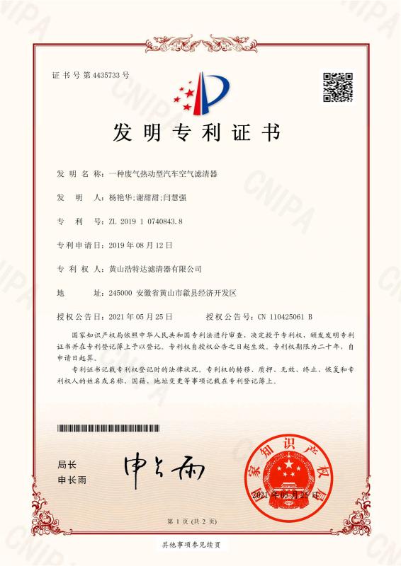 Patent for invention - Huangshan Hao Te Da Filter Co., Ltd.