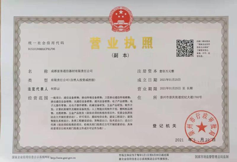 :certificate of business - Chengdu Focus Infra Materials Co.,Ltd