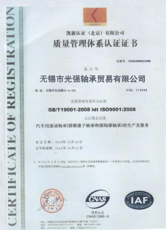 ISO9001:2008 - Wuxi Guangqiang Bearing Trade Co.,Ltd