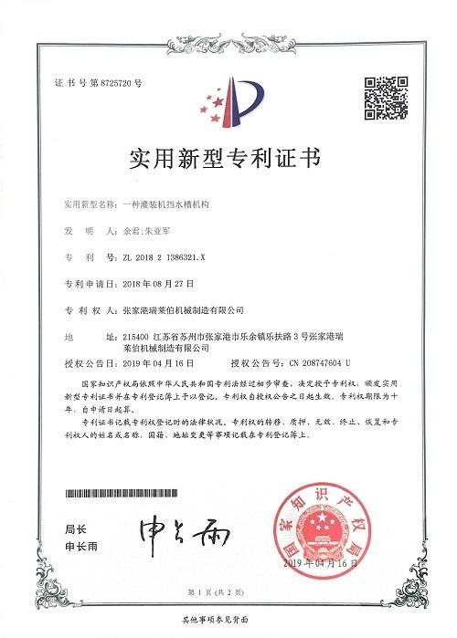 Patent Certificate - China Zhangjiagang Reliable Machinery Co., Ltd
