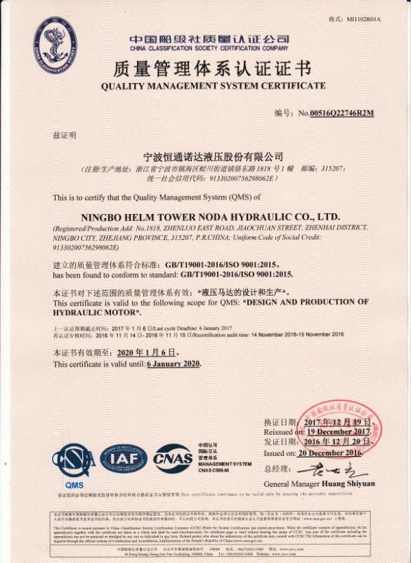 Quality Management System Certificate - Ningbo Helm Tower Noda Hydraulic Co.,Ltd