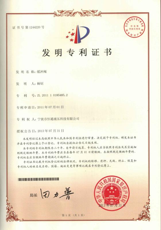 Invention letter of patent - Ningbo Helm Tower Noda Hydraulic Co.,Ltd