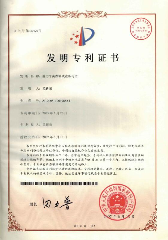 Invention letter of patent - Ningbo Helm Tower Noda Hydraulic Co.,Ltd