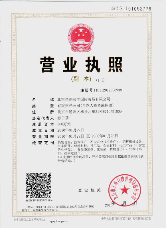Business License - JP China Trade Int'l Co., Ltd.