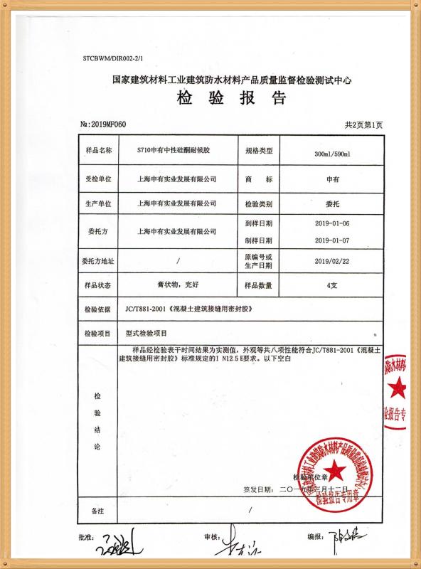 Test Report - Shanghai ShenYou Industrial Development Co., Ltd.