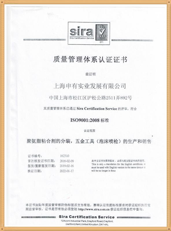Sira - Shanghai ShenYou Industrial Development Co., Ltd.