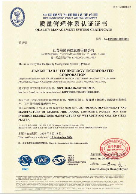 QUALITY MANAGEMENT SYSTEM CERTIFICATE - HAILU TECHNOLOGY
