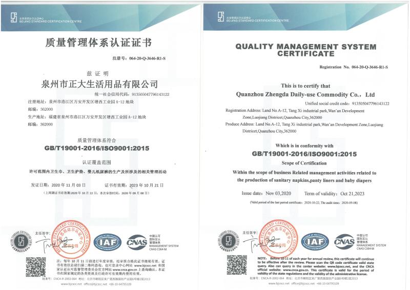 ISO9001:2015 - Quanzhou Zhengda Daily Use Commodity Co., LTD
