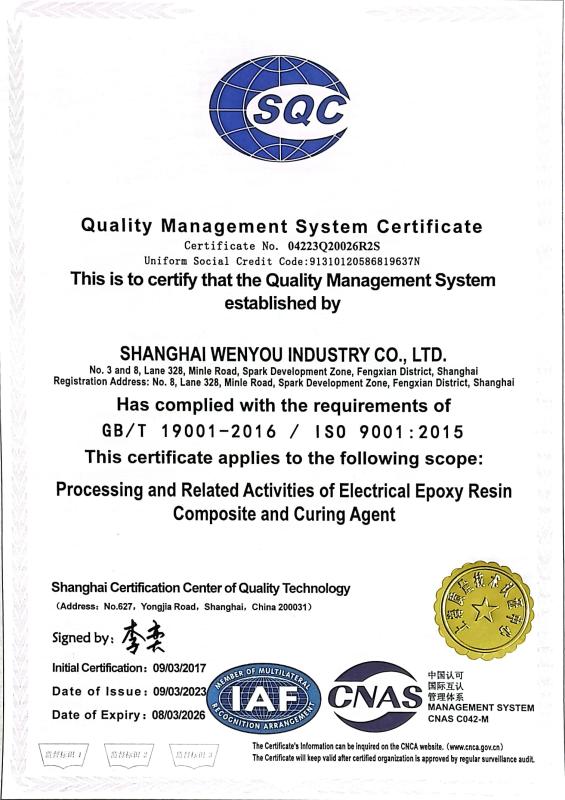 Quality management system certificate - Shanghai Wenyou Industry Co., Ltd.