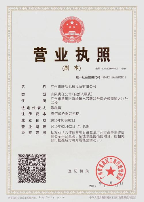 Business Licence - TEKO Industry Co., Limited