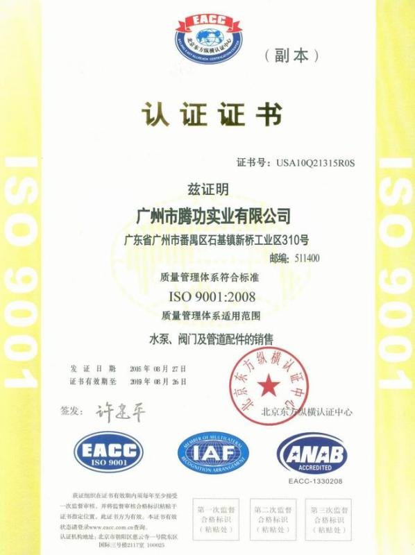 ISO9001:2008 - TEKO Industry Co., Limited