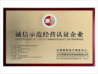 Integrity Demonstration Management Certification Enterprise - YUMA Precision Technology (Jiangsu) Co., Ltd.