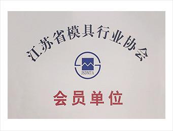 Member of Jiangsu Mould Industry Association - YUMA Precision Technology (Jiangsu) Co., Ltd.