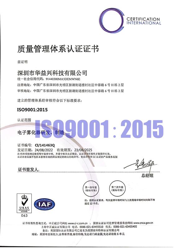 ISO9001:2015 - Shenzhen Huayixing Technology Co., Ltd.