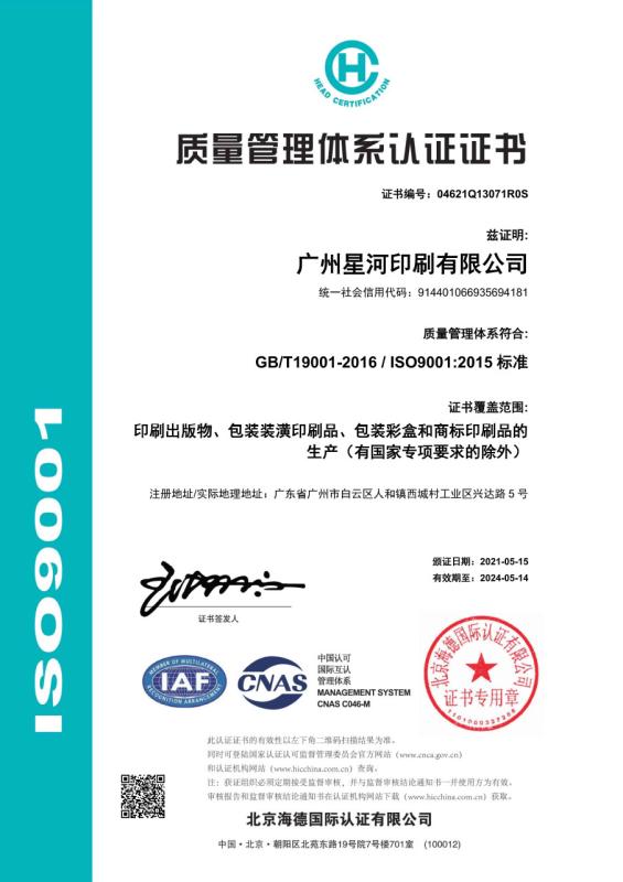 ISO9001:2015 - GUANGZHOU UNI COLOR PRINTING CO.LTD