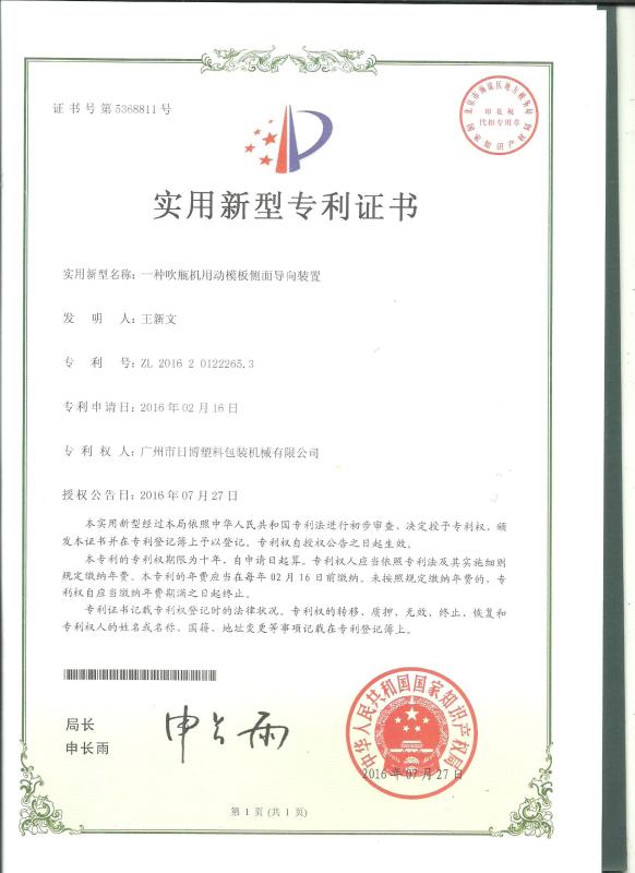 Patent Certificate - Guangzhou Ribo Plastic Packing Machinery Co.,Ltd.