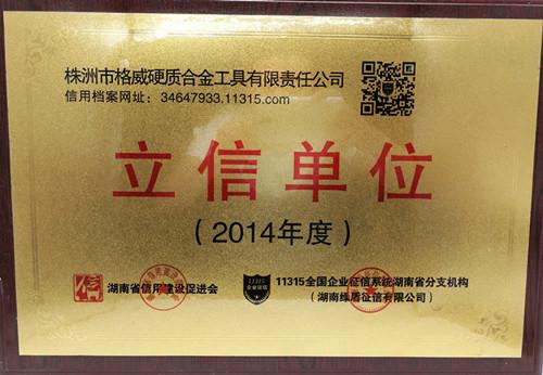 Chinese-Credible-Enterprise - Zhuzhou Grewin Tungsten Carbide Tools Co., Ltd