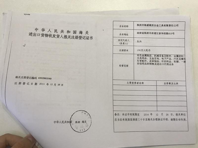 Customs-Declaration-Certificates - Zhuzhou Grewin Tungsten Carbide Tools Co., Ltd