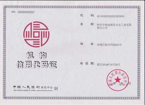 Institutional-Credit-Code - Zhuzhou Grewin Tungsten Carbide Tools Co., Ltd