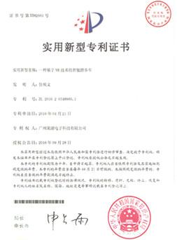 Certificate of Utility Model Patent - JAMMA AMUSEMENT TECHNOLOGY CO., LTD