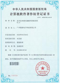 Computer Software Copyright Registration Certificate - JAMMA AMUSEMENT TECHNOLOGY CO., LTD