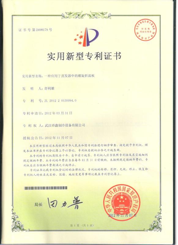 Patent Certificate - Wuhan Qiaoxin Refrigeration Equipment CO., LTD