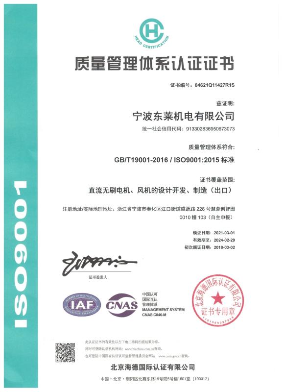 Certification Testing-Management System Certificate - Ningbo Wonsmart Motor Fan Co.,Ltd