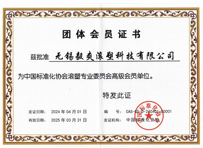  - Wuxi Yisong Rotomolding Technology Co., Ltd.