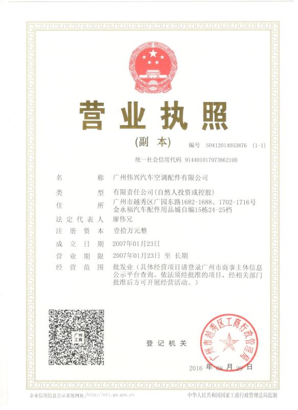 Business license - Guangzhou Weixing Automobile Fitting Co.,Ltd.