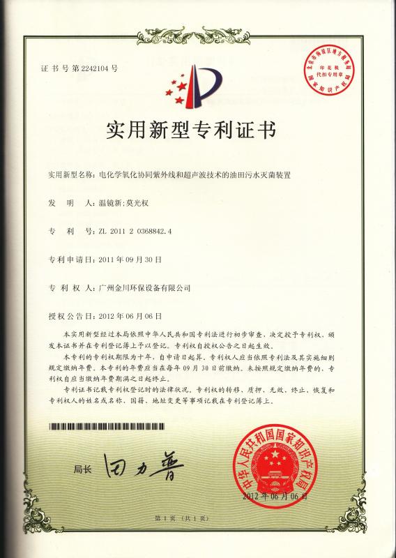 patent - Guangzhou Geemblue Environmental Equipment Co., Ltd.