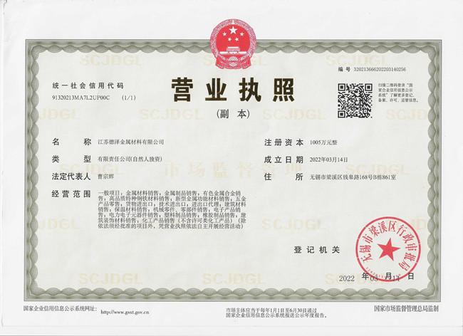 Business License - Jiangsu Deze Metal Materials Co., Ltd