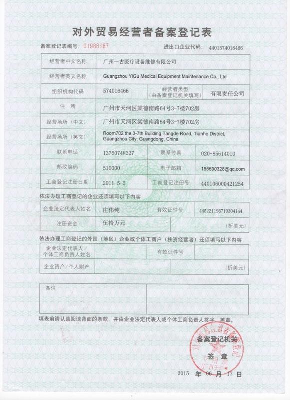 The Customs Import & Export of goods, the consignee or consignor registration card custody - Guangzhou YIGU Medical Equipment Service Co.,Ltd