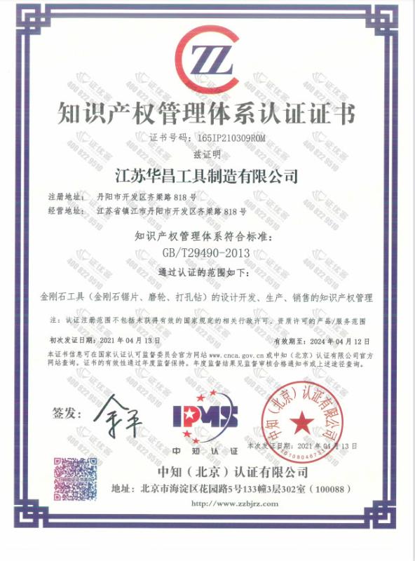 知识产权管理体系认证 - Jiangsu Huachang Tools Manufacturing Co., Ltd.