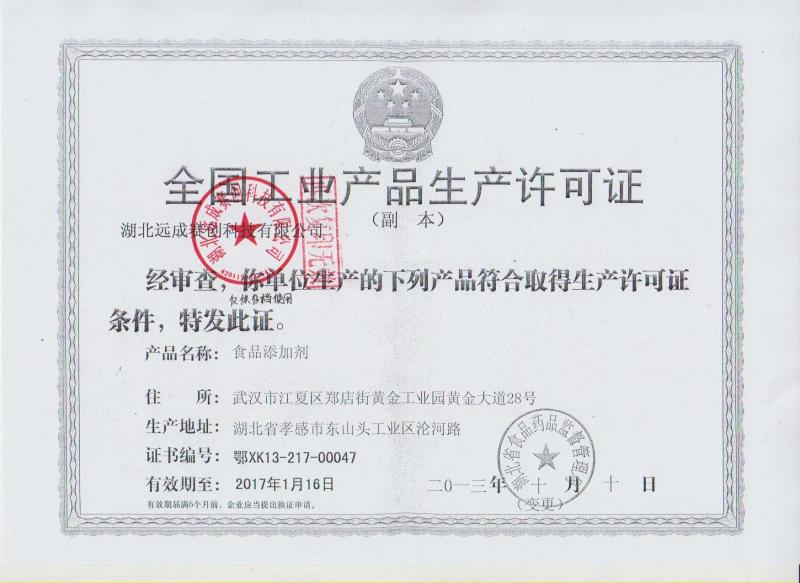 Product License - Zhuhai Zhongchuang Biotech Co.,Ltd